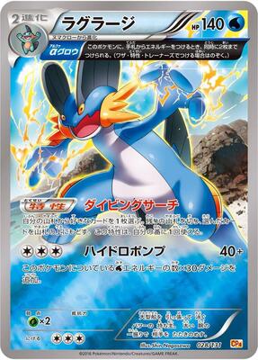 Swampert card from CP4: Premium Champion Pack