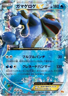 Seismitoad EX card from CP4: Premium Champion Pack