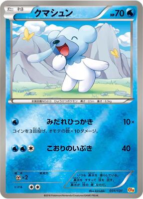 Cubchoo card from CP4: Premium Champion Pack