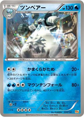 Beartic card from CP4: Premium Champion Pack