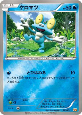 Froakie card from CP4: Premium Champion Pack