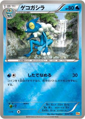 Frogadier card from CP4: Premium Champion Pack