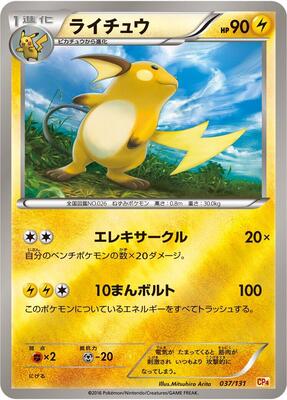 Raichu card from CP4: Premium Champion Pack