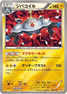 Magnezone card from CP4: Premium Champion Pack