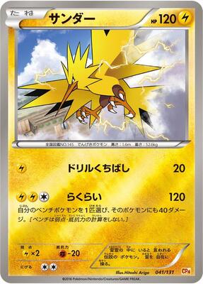 Zapdos card from CP4: Premium Champion Pack