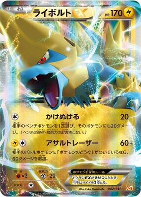 Manectric EX card from CP4: Premium Champion Pack