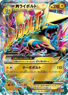Manectric card from CP4: Premium Champion Pack