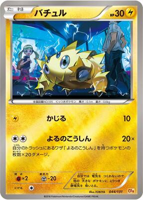 Joltik card from CP4: Premium Champion Pack
