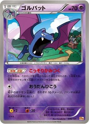 Golbat card from CP4: Premium Champion Pack