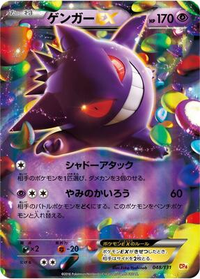 Gengar EX card from CP4: Premium Champion Pack