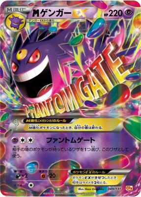 Mega Gengar EX card from CP4: Premium Champion Pack
