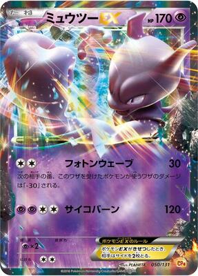 Mewtwo EX card from CP4: Premium Champion Pack