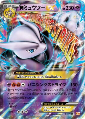 Mewtwo - 051/131 card from CP4: Premium Champion Pack