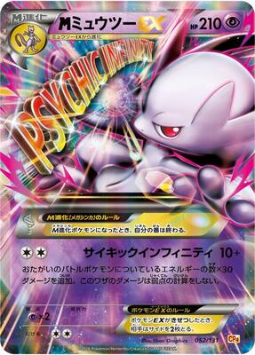 Mewtwo - 052/131 card from CP4: Premium Champion Pack