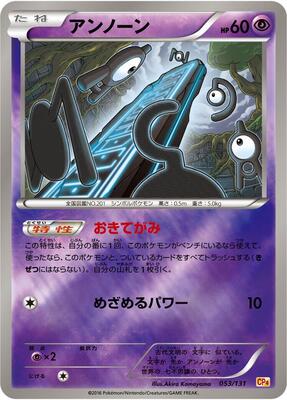 Unown card from CP4: Premium Champion Pack
