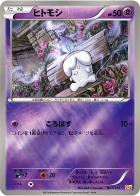 Litwick card from CP4: Premium Champion Pack