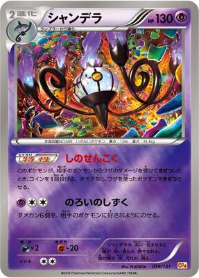 Chandelure card from CP4: Premium Champion Pack