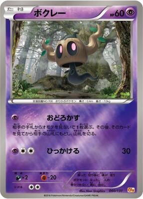 Phantump card from CP4: Premium Champion Pack