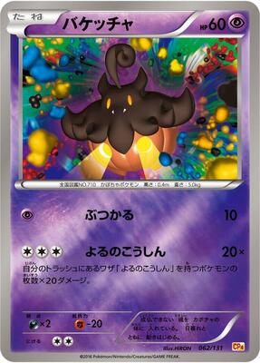 Pumpkaboo card from CP4: Premium Champion Pack