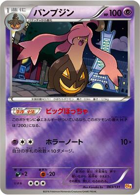 Gourgeist card from CP4: Premium Champion Pack