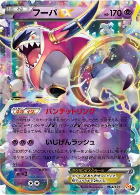 Hoopa EX card from CP4: Premium Champion Pack