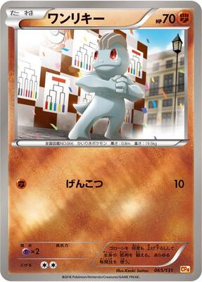 Machop card from CP4: Premium Champion Pack