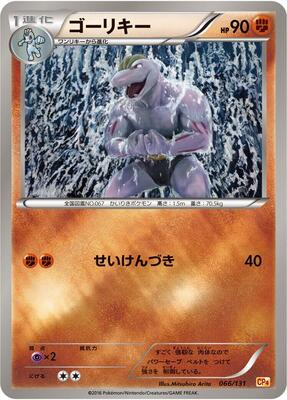 Machoke card from CP4: Premium Champion Pack