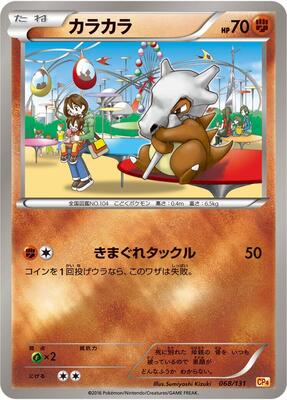 Cubone card from CP4: Premium Champion Pack