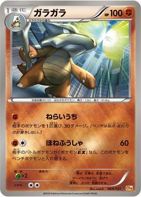 Marowak card from CP4: Premium Champion Pack