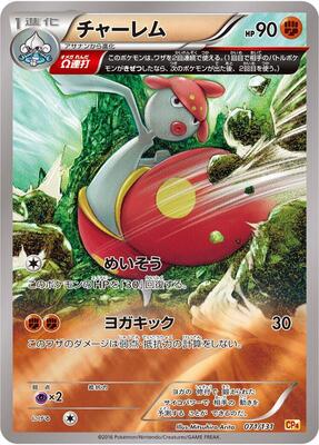 Medicham card from CP4: Premium Champion Pack