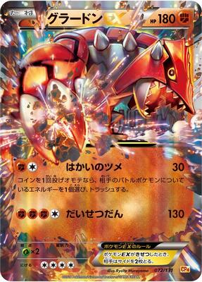 Groudon EX card from CP4: Premium Champion Pack