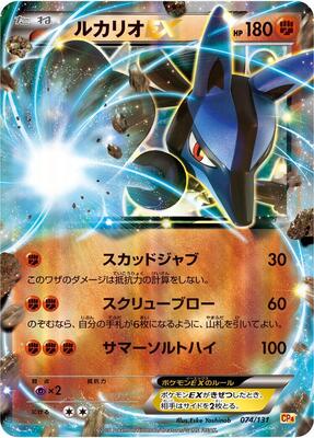 Lucario EX card from CP4: Premium Champion Pack