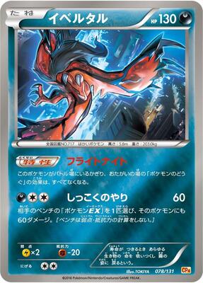 Yveltal card from CP4: Premium Champion Pack