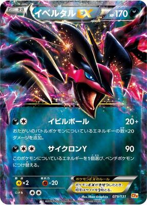Yveltal EX card from CP4: Premium Champion Pack