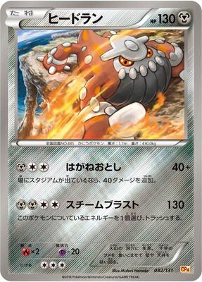 Heatran card from CP4: Premium Champion Pack