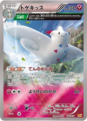 Togekiss card from CP4: Premium Champion Pack