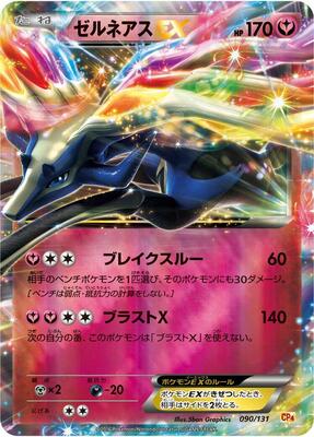 Xerneas EX card from CP4: Premium Champion Pack