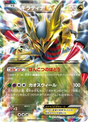 Giratina EX card from CP4: Premium Champion Pack