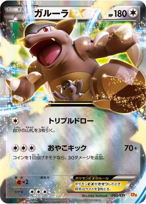 Kangaskhan EX card from CP4: Premium Champion Pack