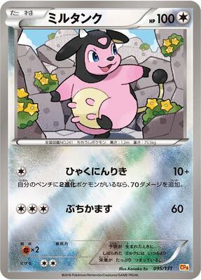 Miltank card from CP4: Premium Champion Pack