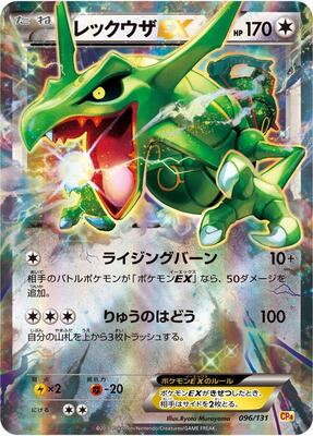 Rayquaza EX card from CP4: Premium Champion Pack