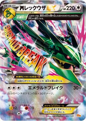 Mega Rayquaza Ex card from CP4: Premium Champion Pack