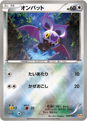 Noibat card from CP4: Premium Champion Pack