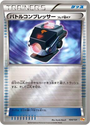 Battle Compressor card from CP4: Premium Champion Pack