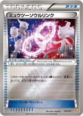 Mewtwo Spirit Link card from CP4: Premium Champion Pack
