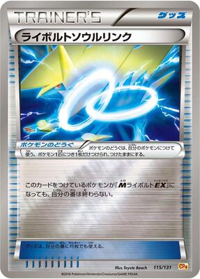 Manectric Spirit Link card from CP4: Premium Champion Pack