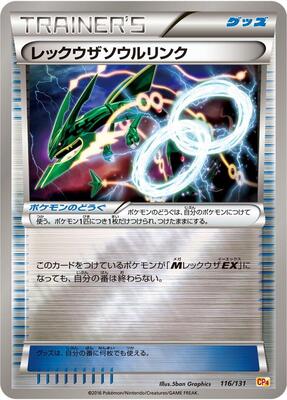 Rayquaza Spirit Link card from CP4: Premium Champion Pack