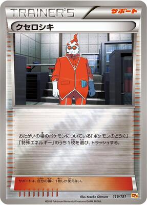 Xerosic card from CP4: Premium Champion Pack