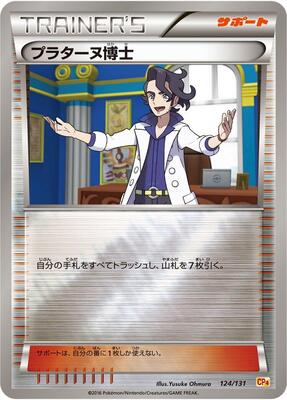 Professor Sycamore card from CP4: Premium Champion Pack