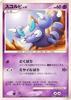 Skorupi card from DP1: Space-Time Creation